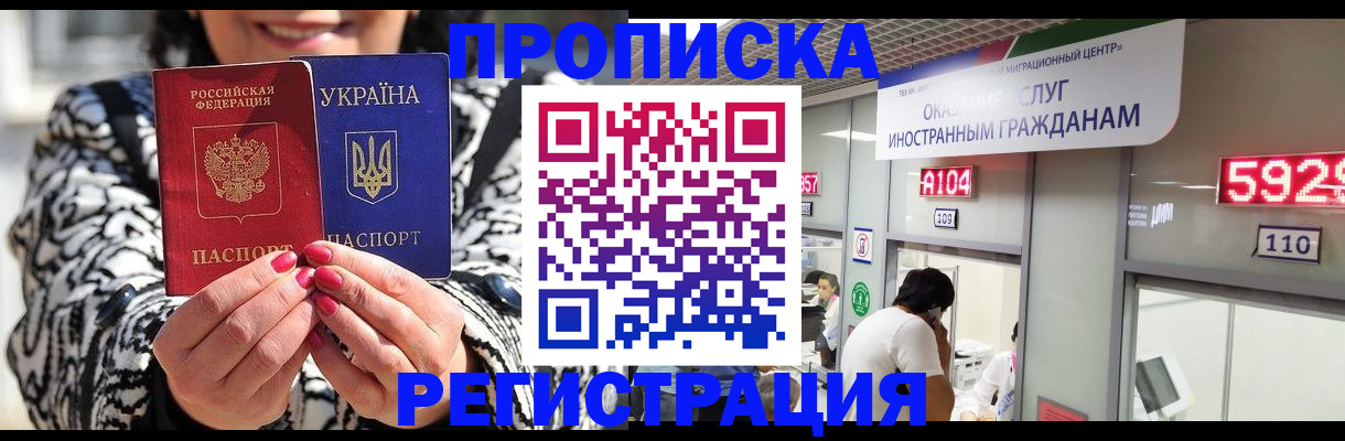 прописка 2025 в Светлограде